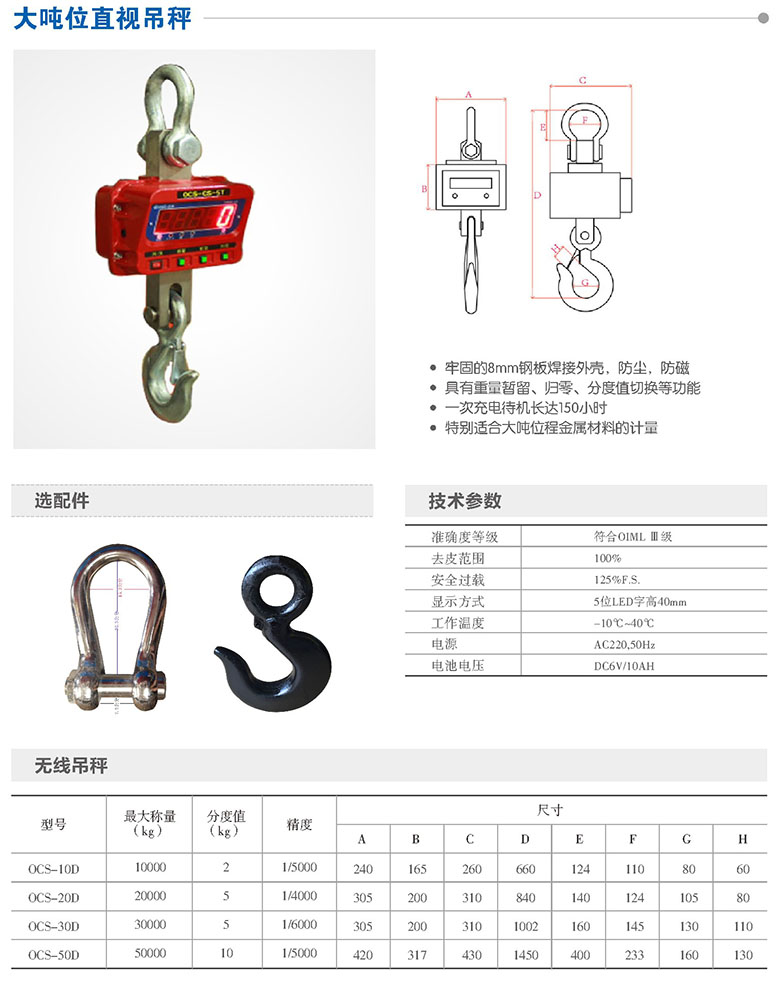 直視電子吊秤